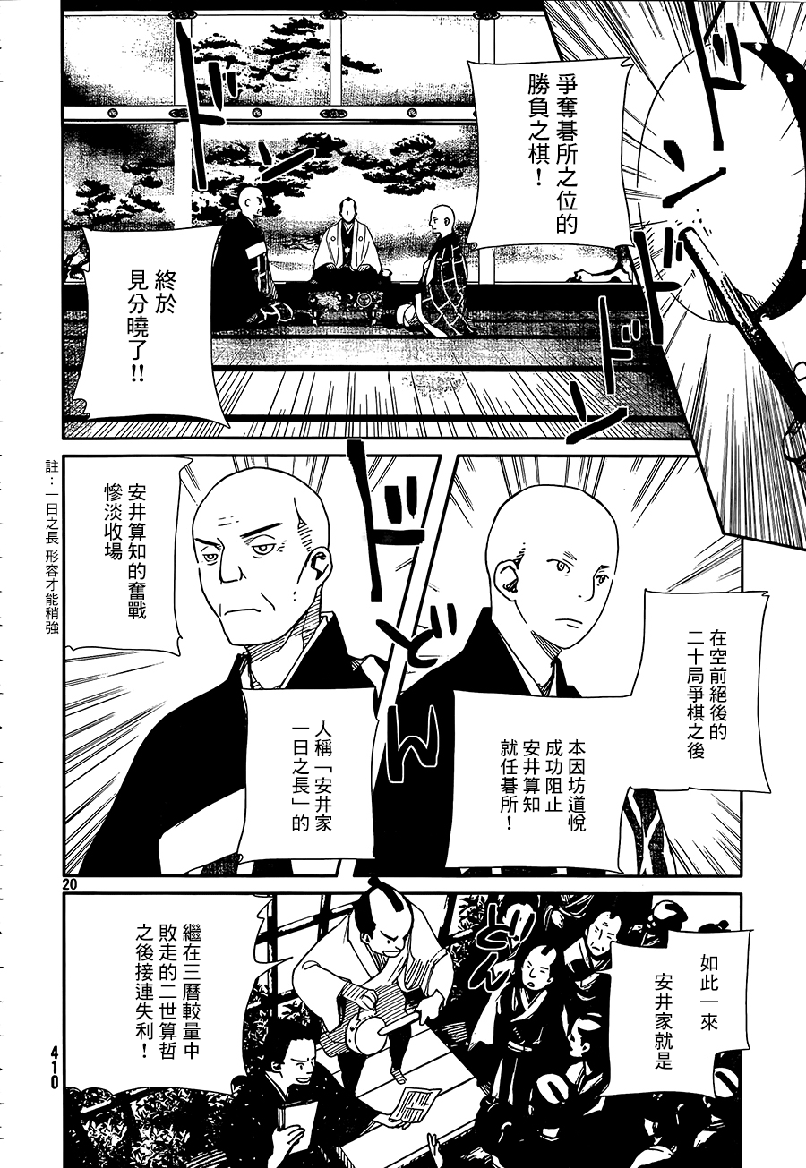 天地明察 第36话 第19页