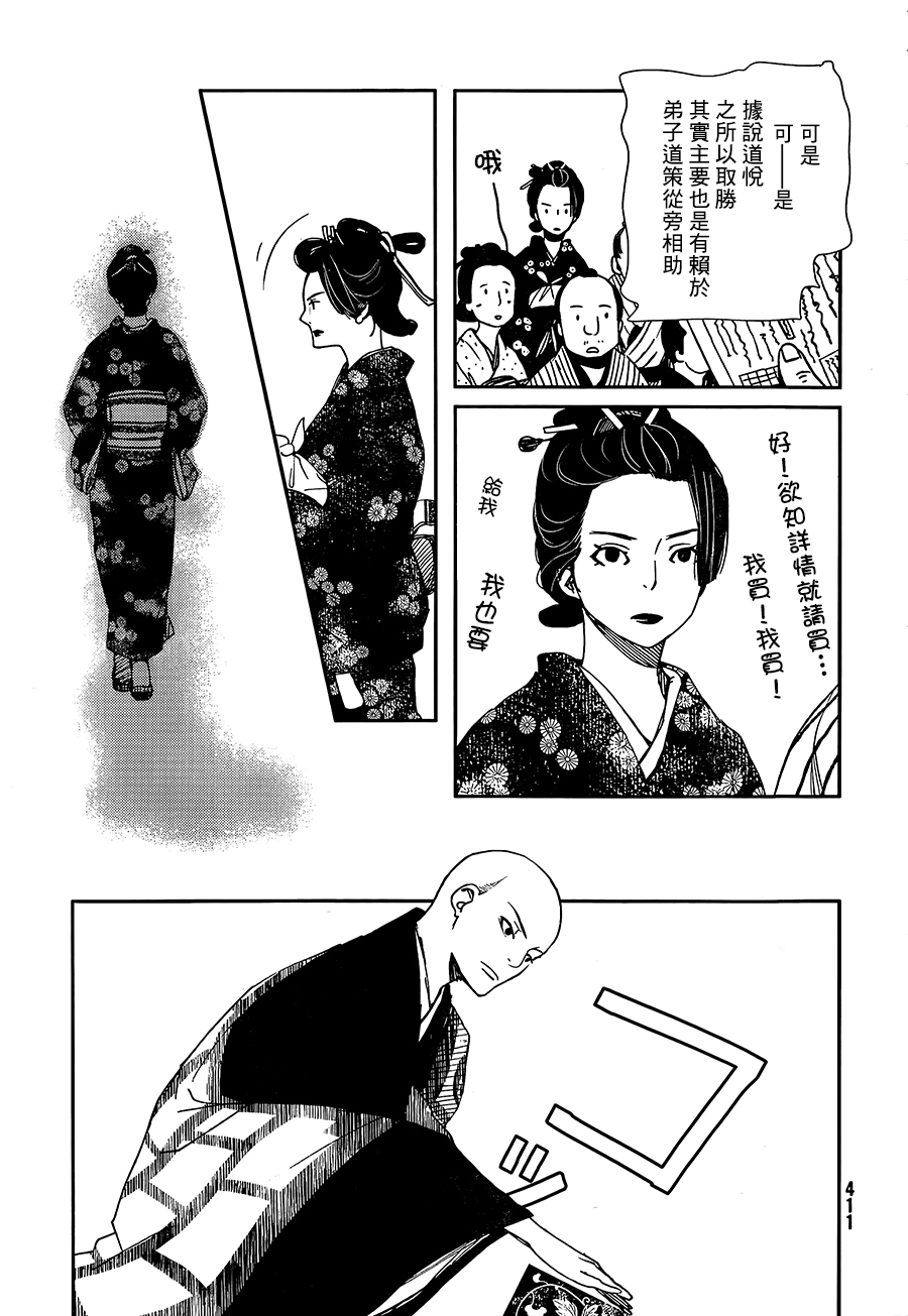 天地明察 第36话 第20页