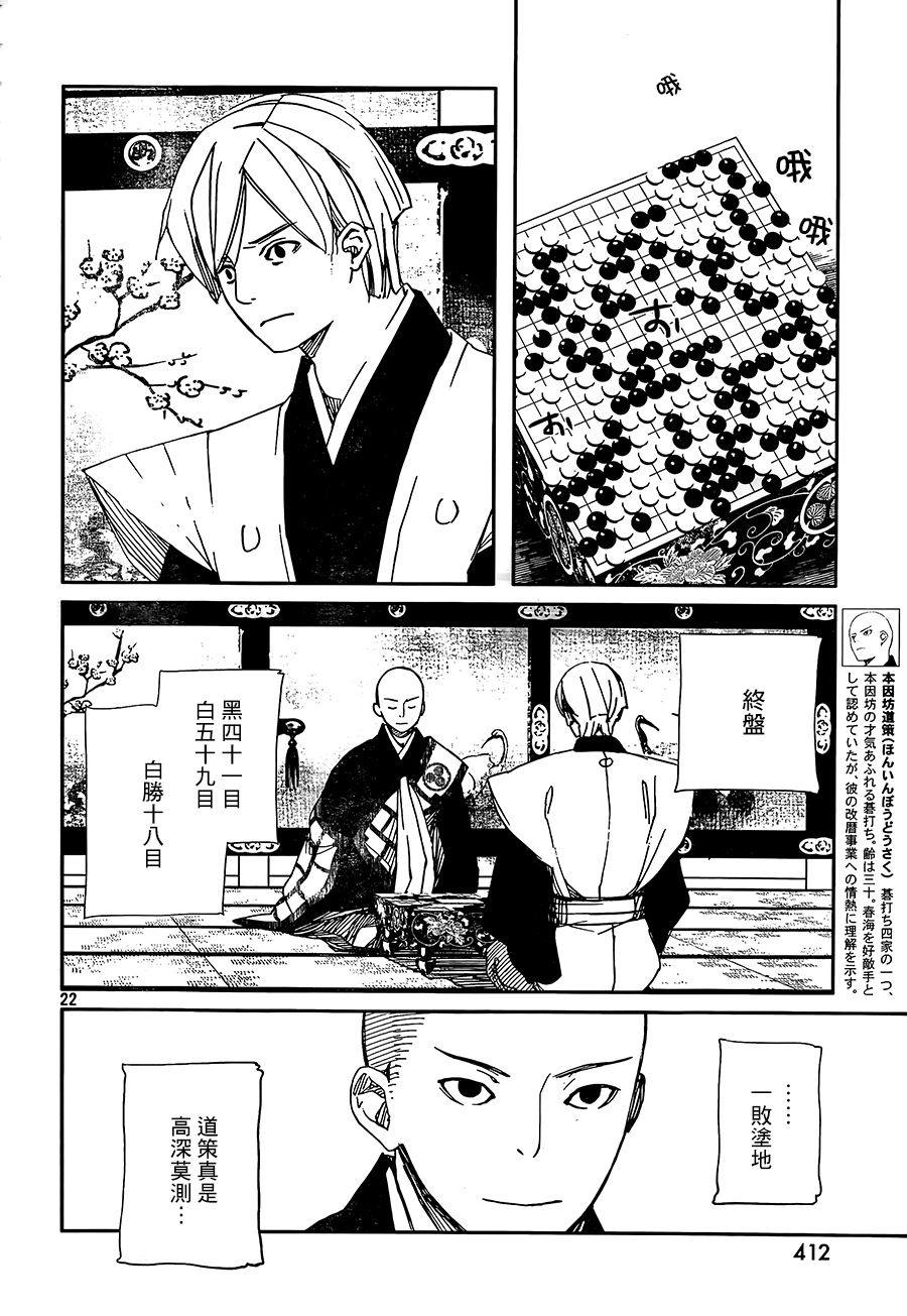 天地明察 第36话 第21页