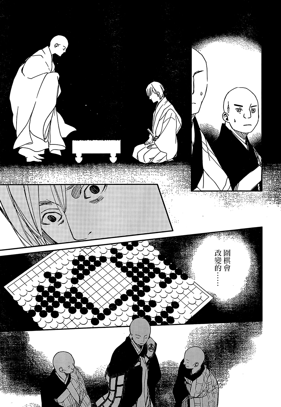 天地明察 第36话 第22页