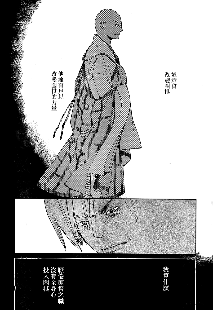 天地明察 第36话 第23页