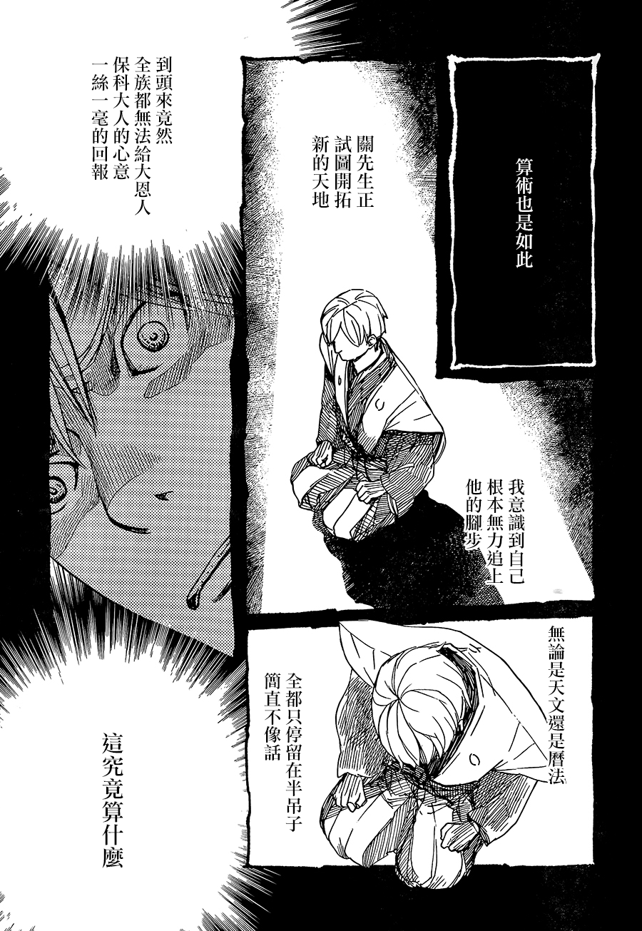 天地明察 第36话 第24页