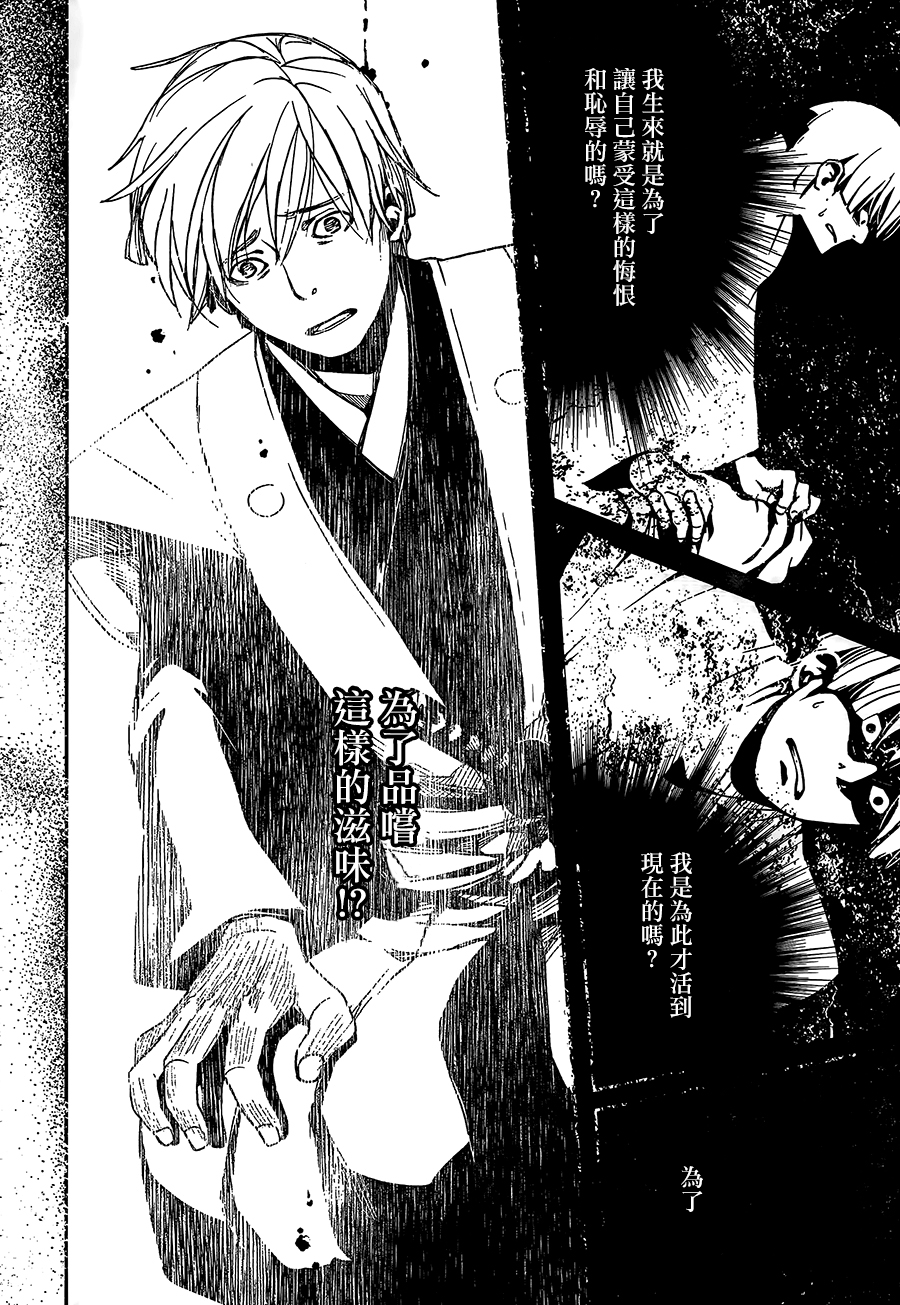 天地明察 第36话 第25页