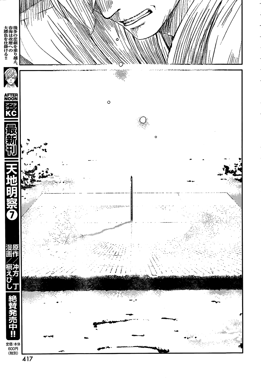 天地明察 第36话 第26页