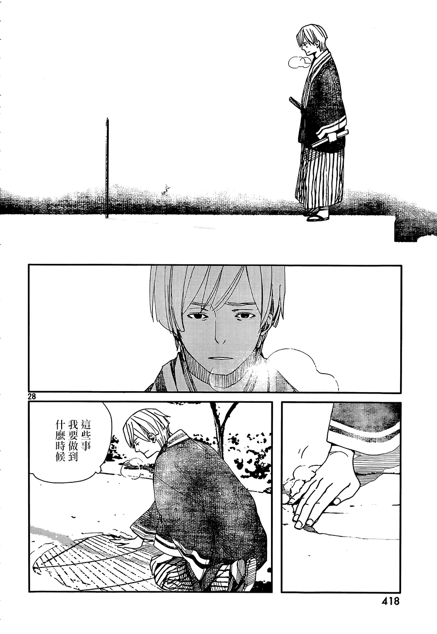 天地明察 第36话 第27页