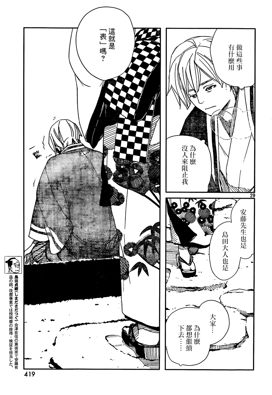 天地明察 第36话 第28页