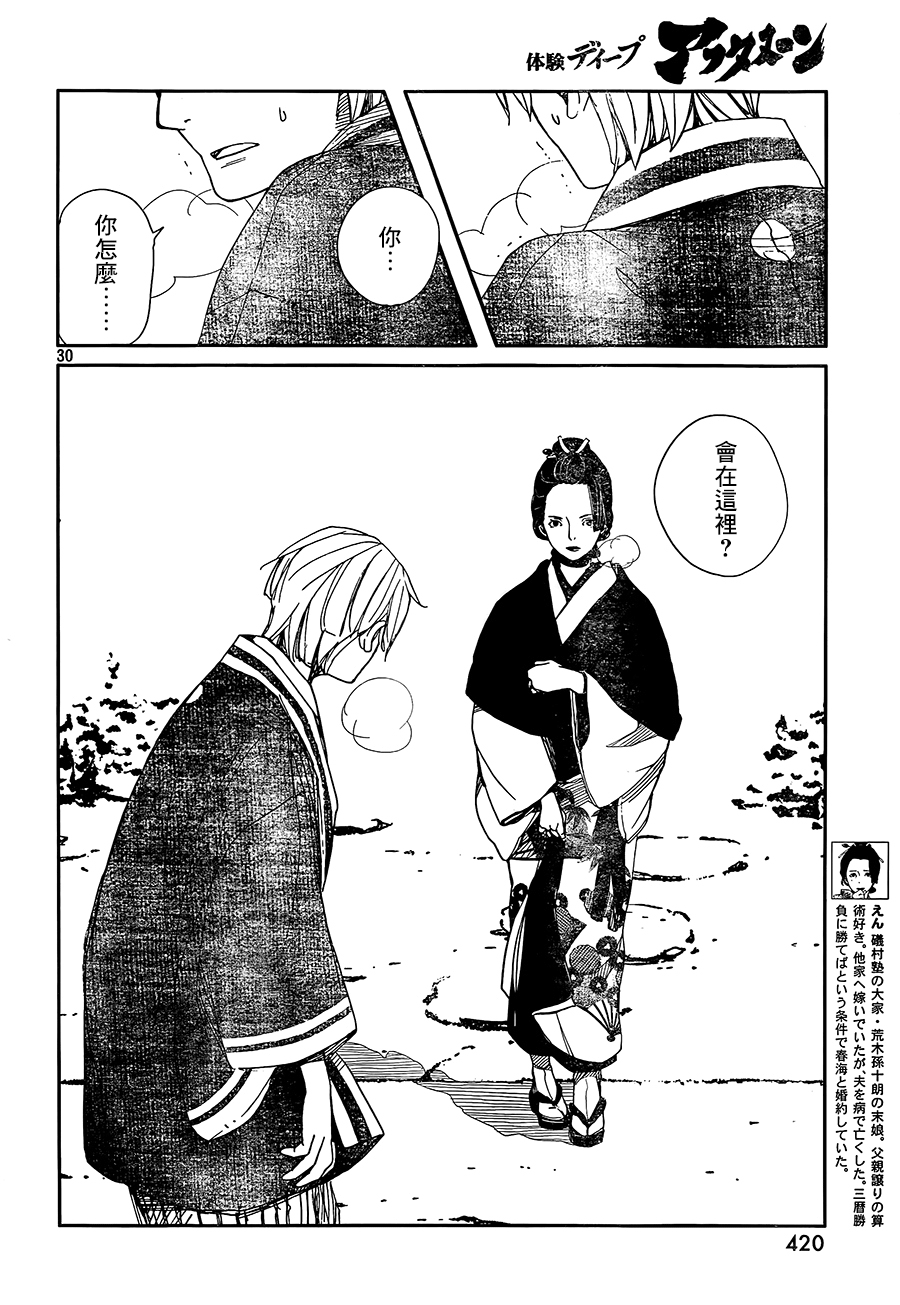 天地明察 第36话 第29页