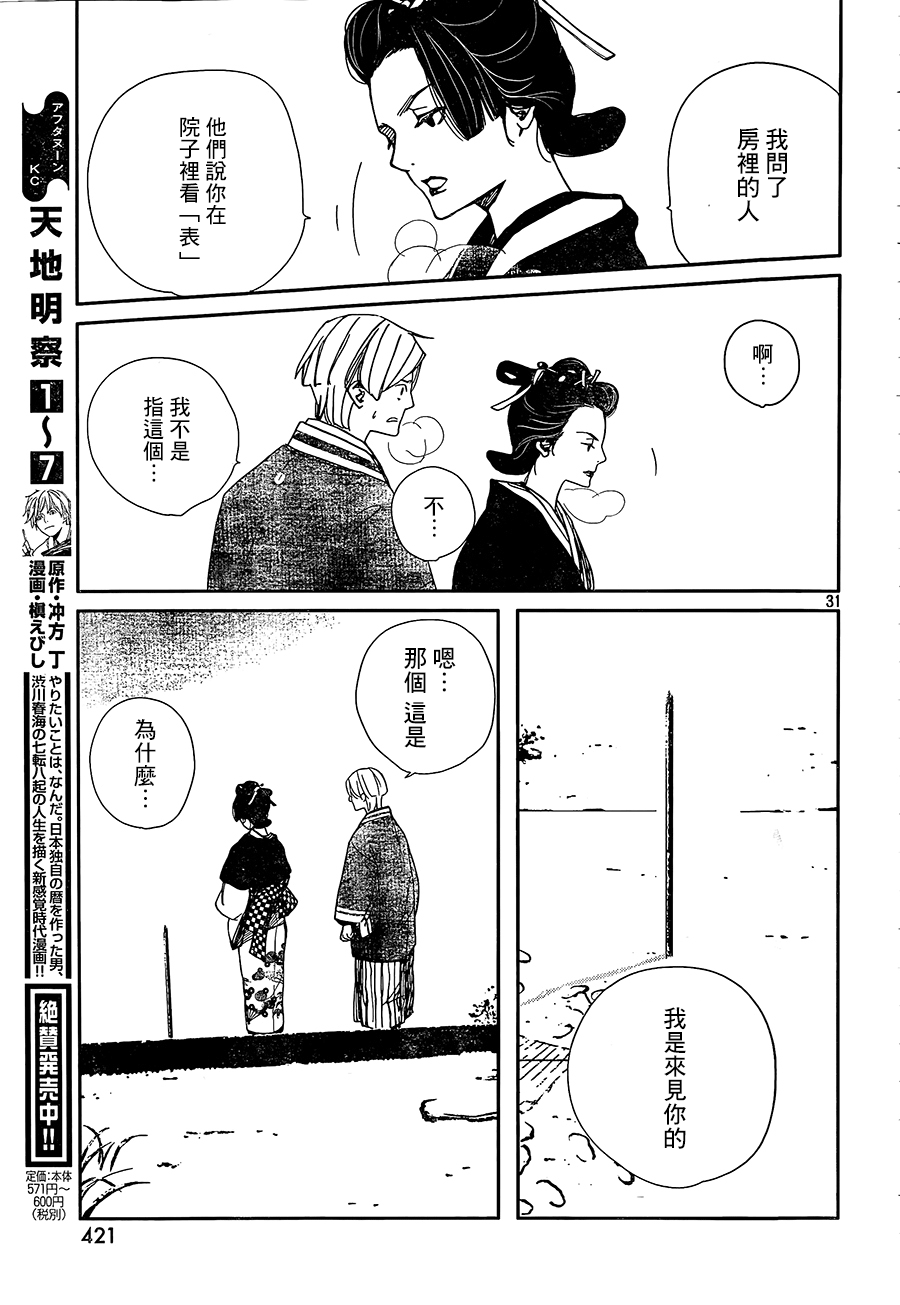 天地明察 第36话 第30页