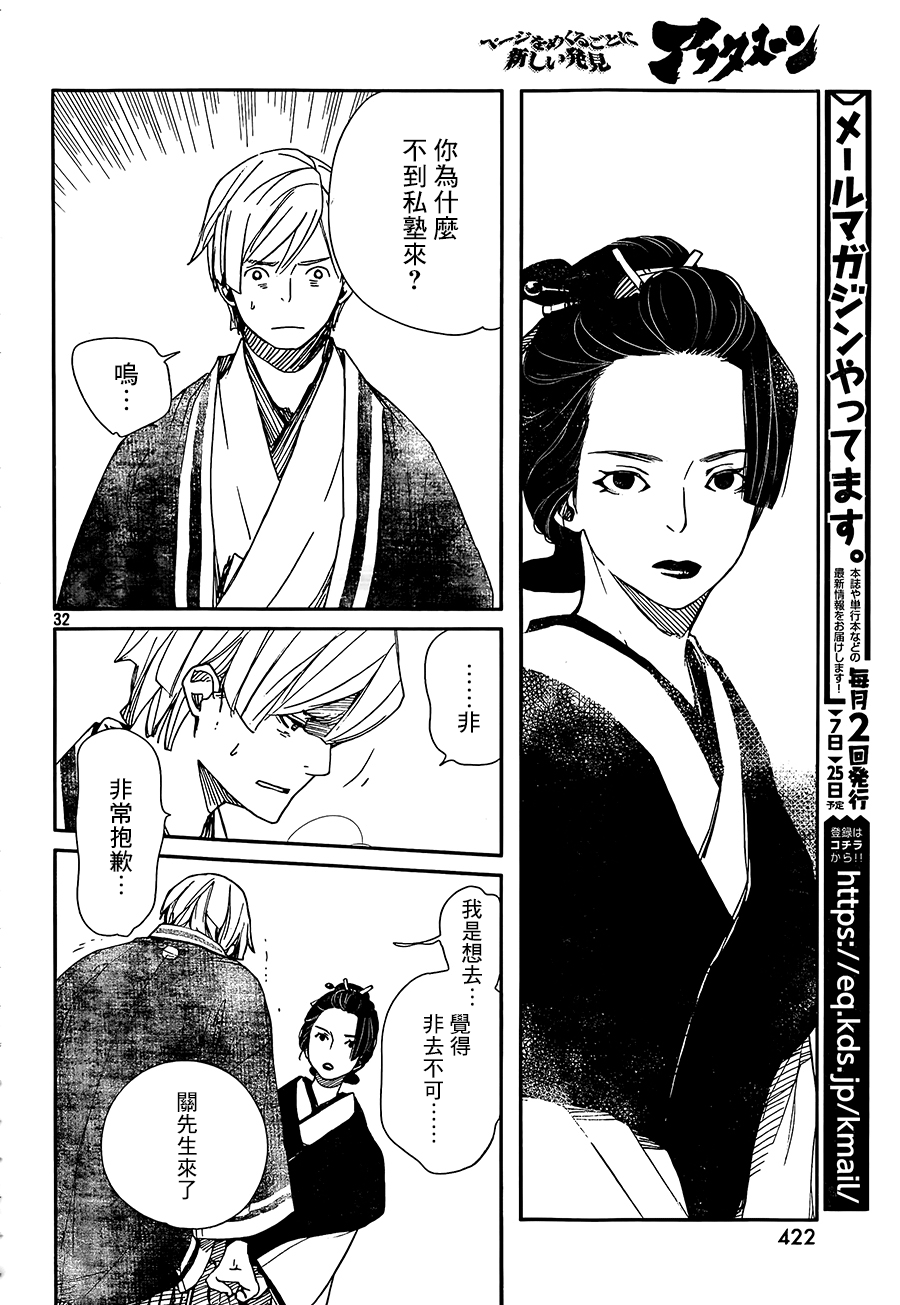 天地明察 第36话 第31页