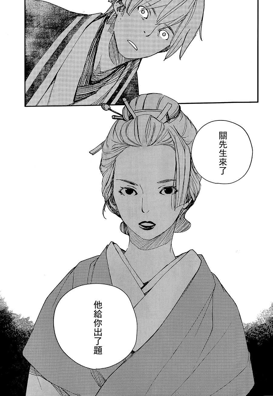 天地明察 第36话 第32页