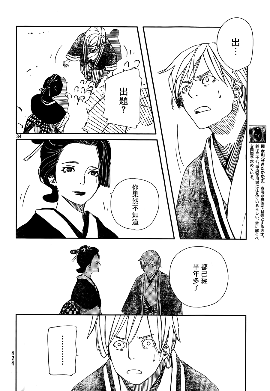 天地明察 第36话 第33页