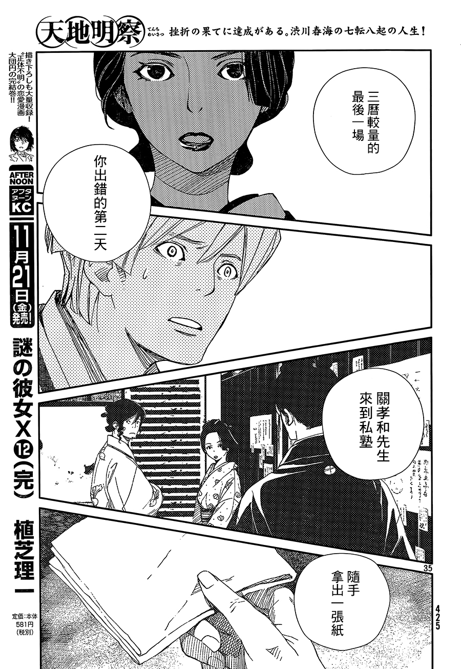 天地明察 第36话 第34页