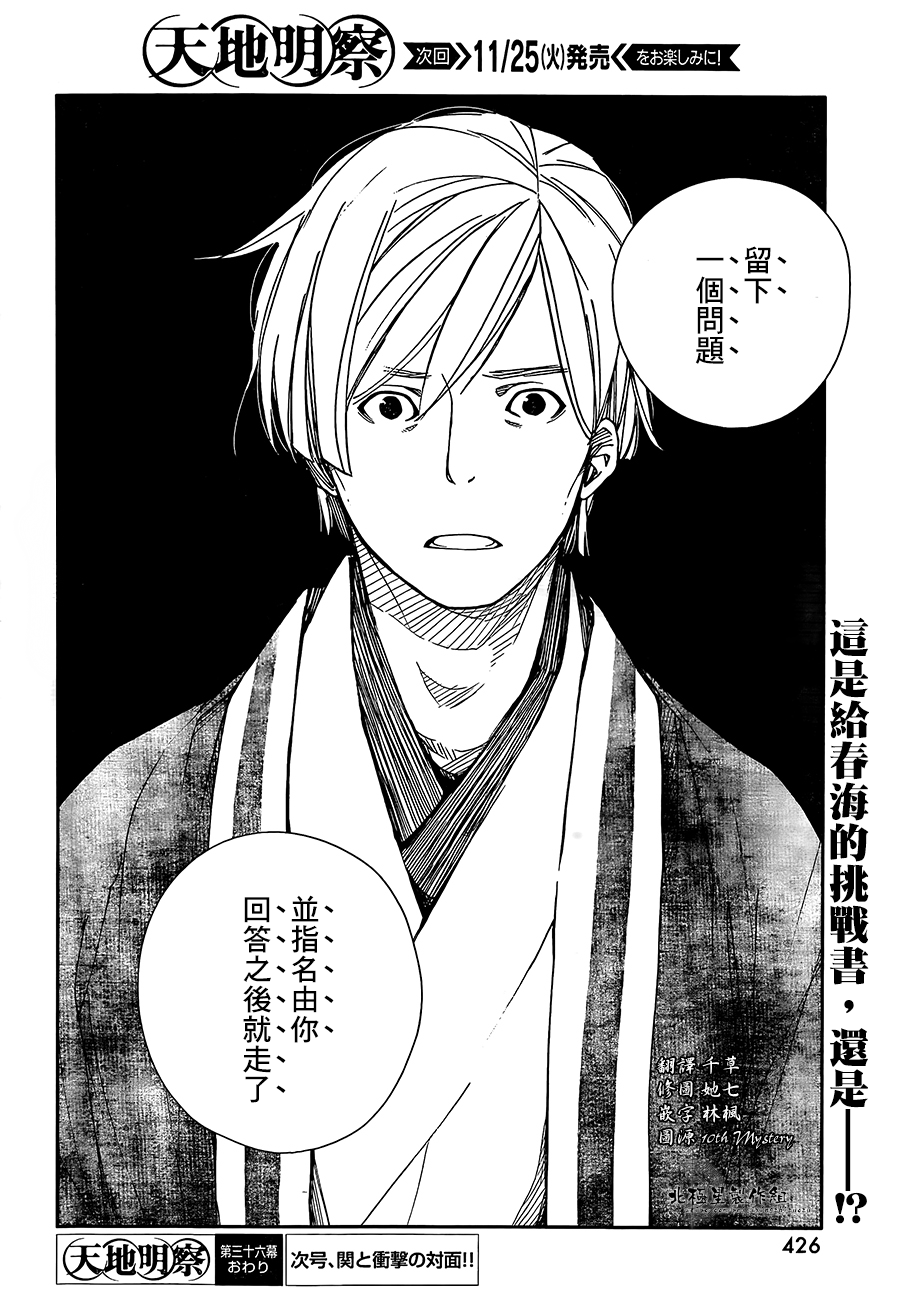 天地明察 第36话 第35页