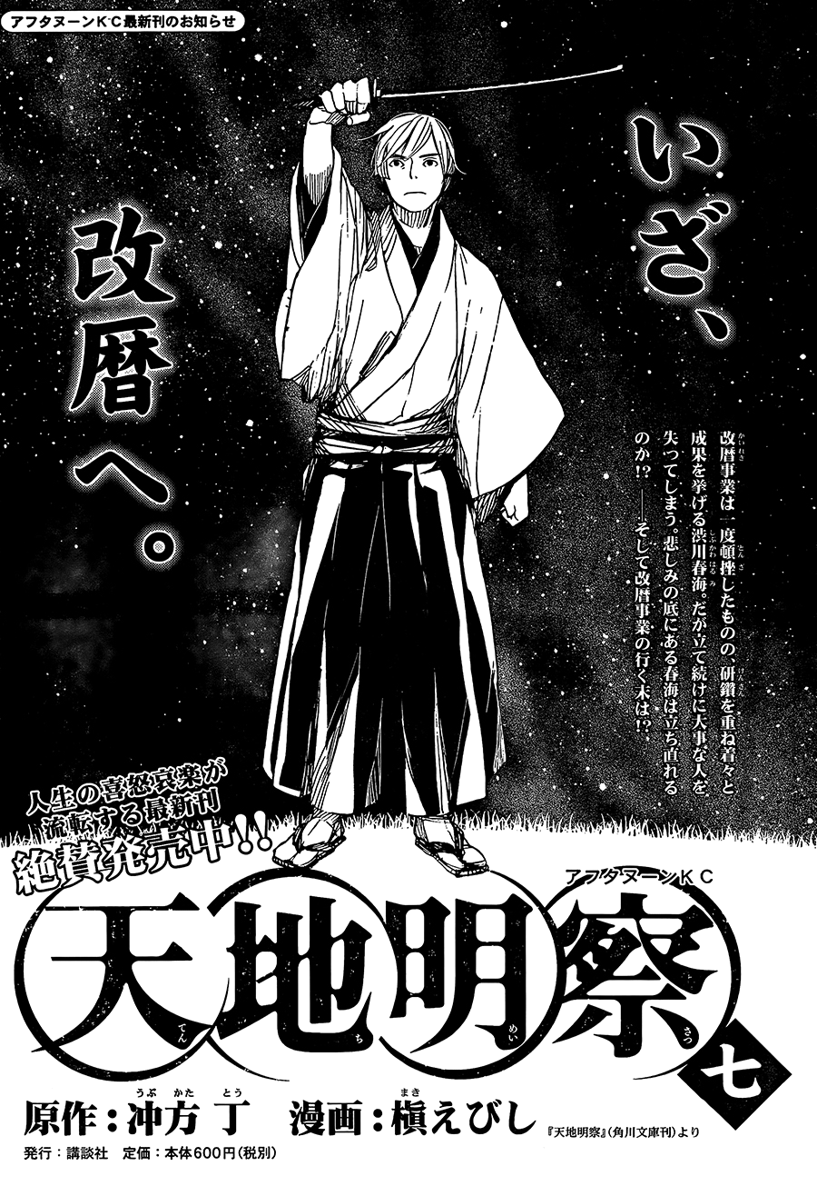 天地明察 第36话 第36页