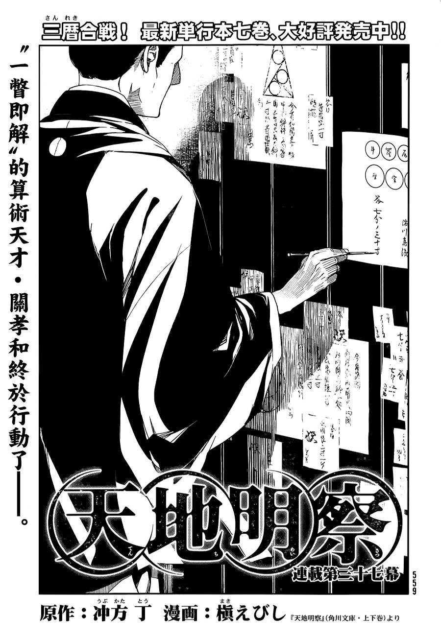 天地明察第37话图