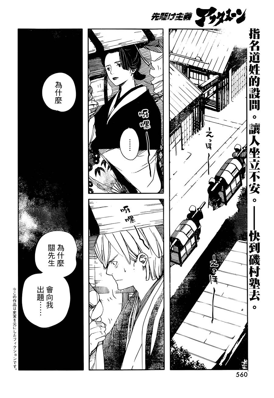 天地明察 第37话 第1页