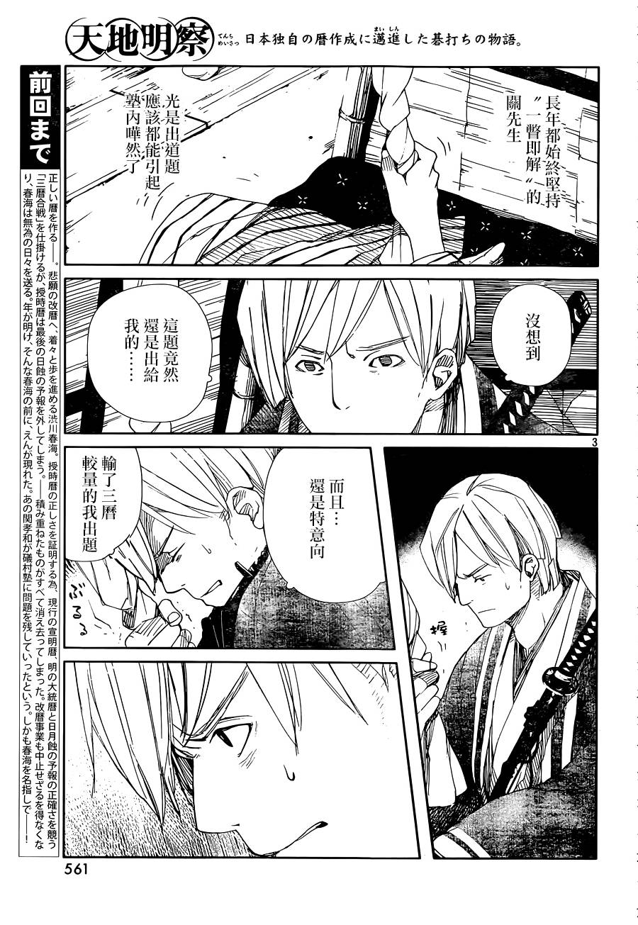 天地明察 第37话 第2页