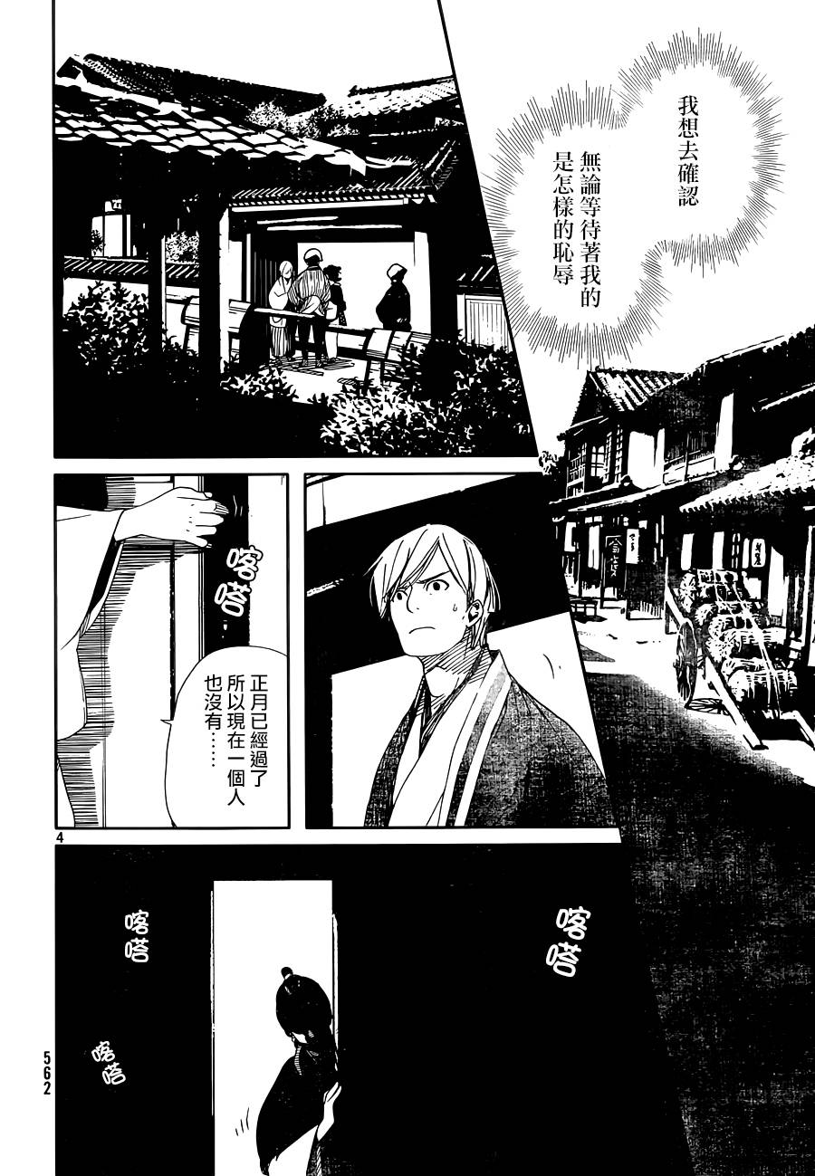 天地明察 第37话 第3页