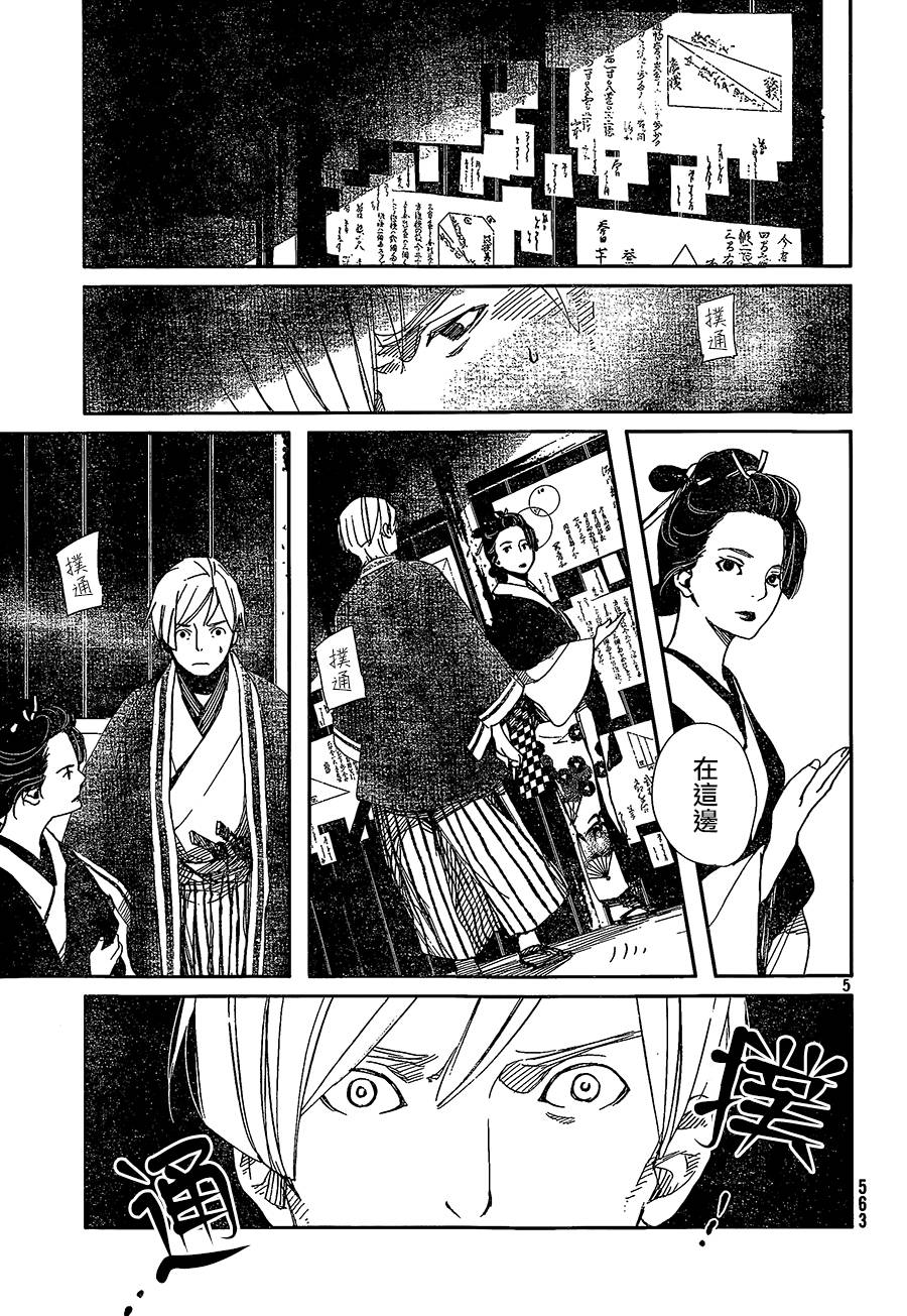 天地明察 第37话 第4页