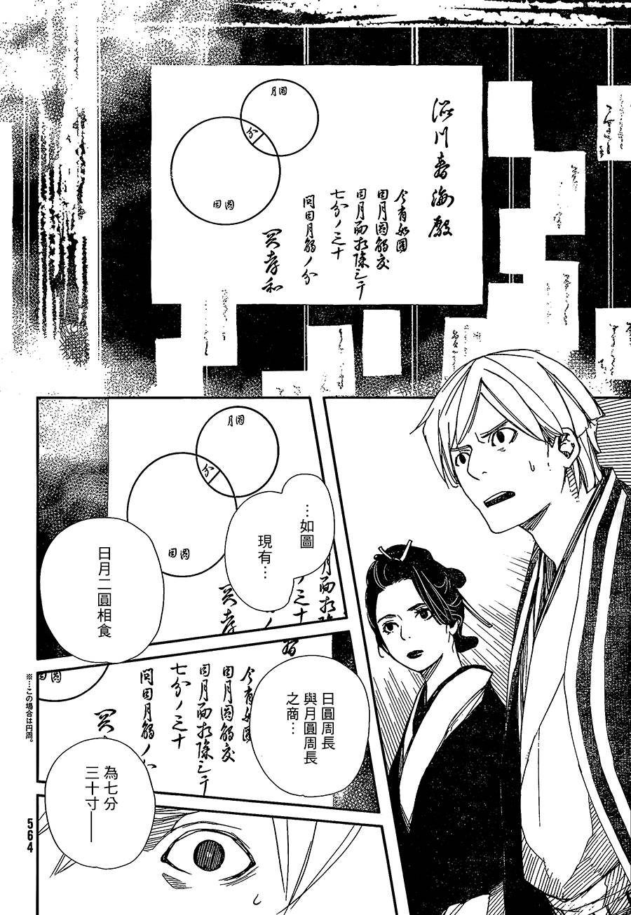 天地明察 第37话 第5页