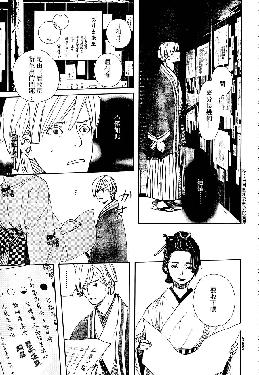 天地明察 第37话 第6页