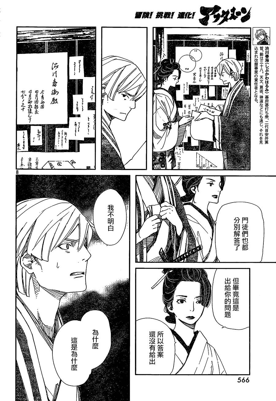 天地明察 第37话 第7页