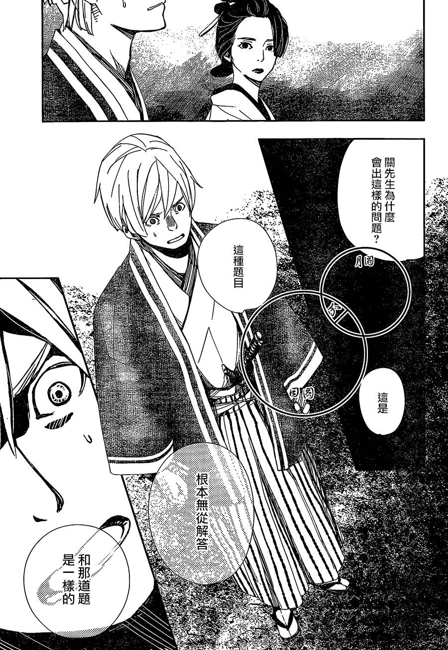 天地明察 第37话 第8页