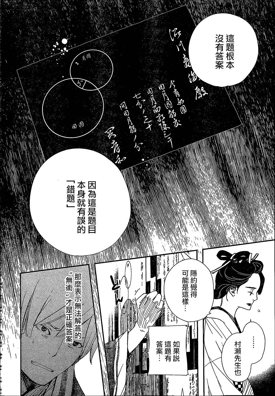 天地明察 第37话 第9页