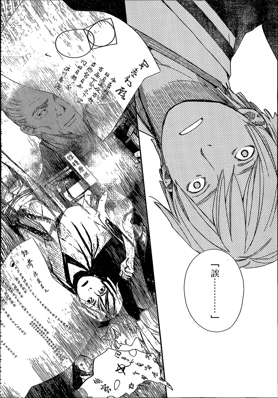 天地明察 第37话 第11页