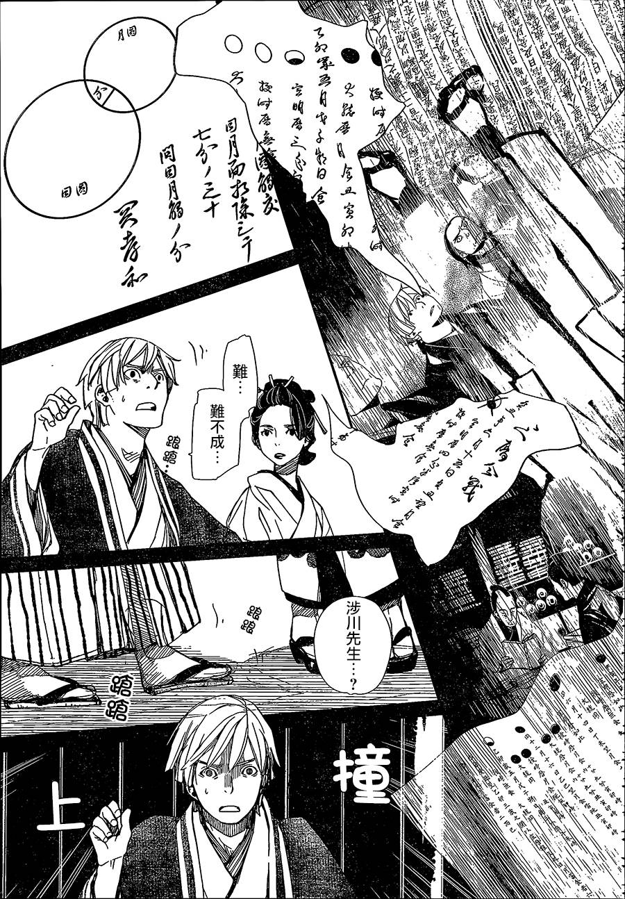 天地明察 第37话 第12页