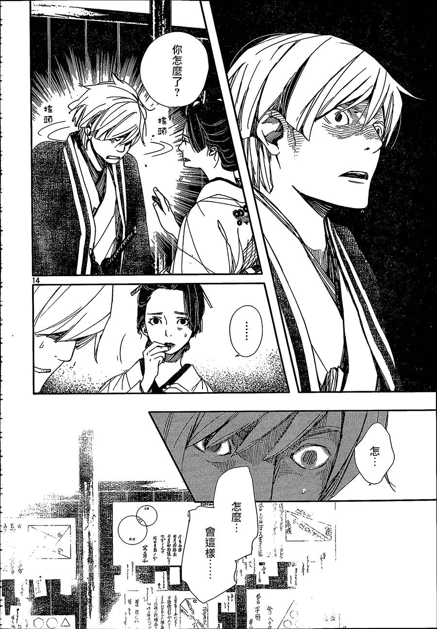 天地明察 第37话 第13页