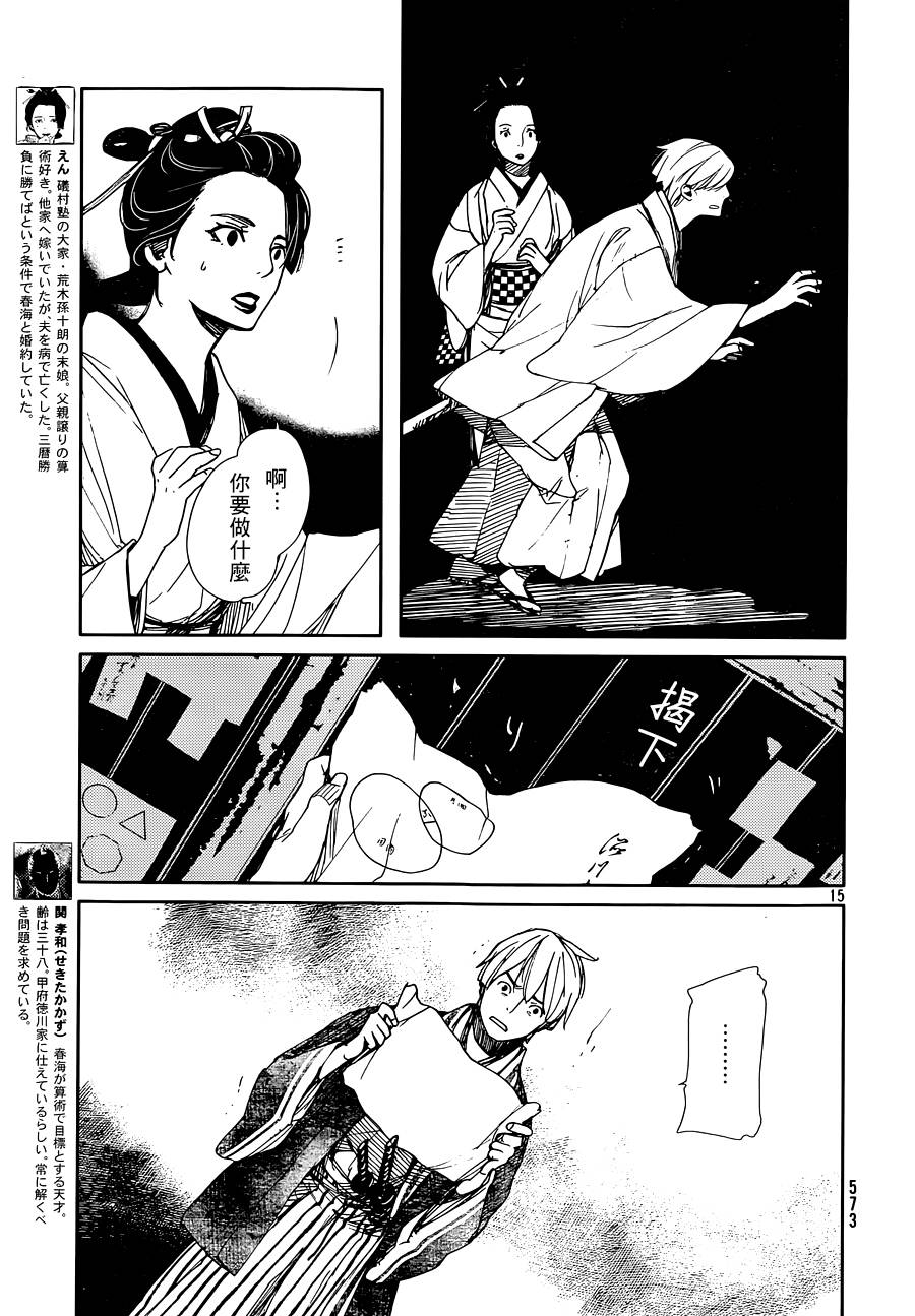 天地明察 第37话 第14页