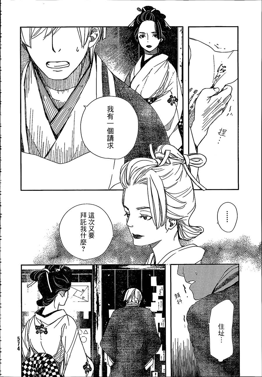 天地明察 第37话 第15页