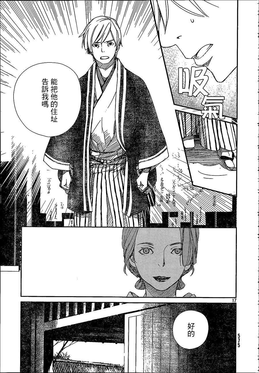 天地明察 第37话 第16页