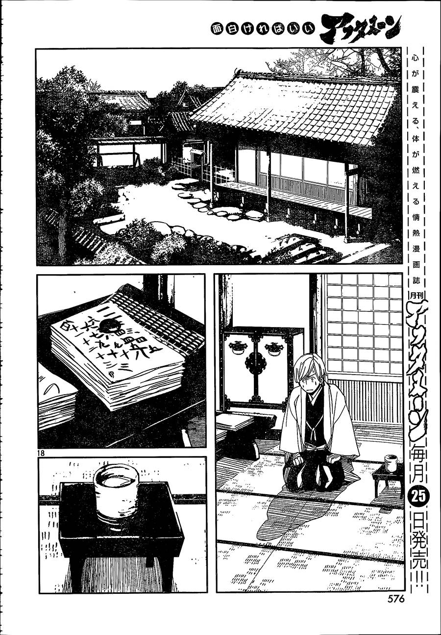 天地明察 第37话 第17页