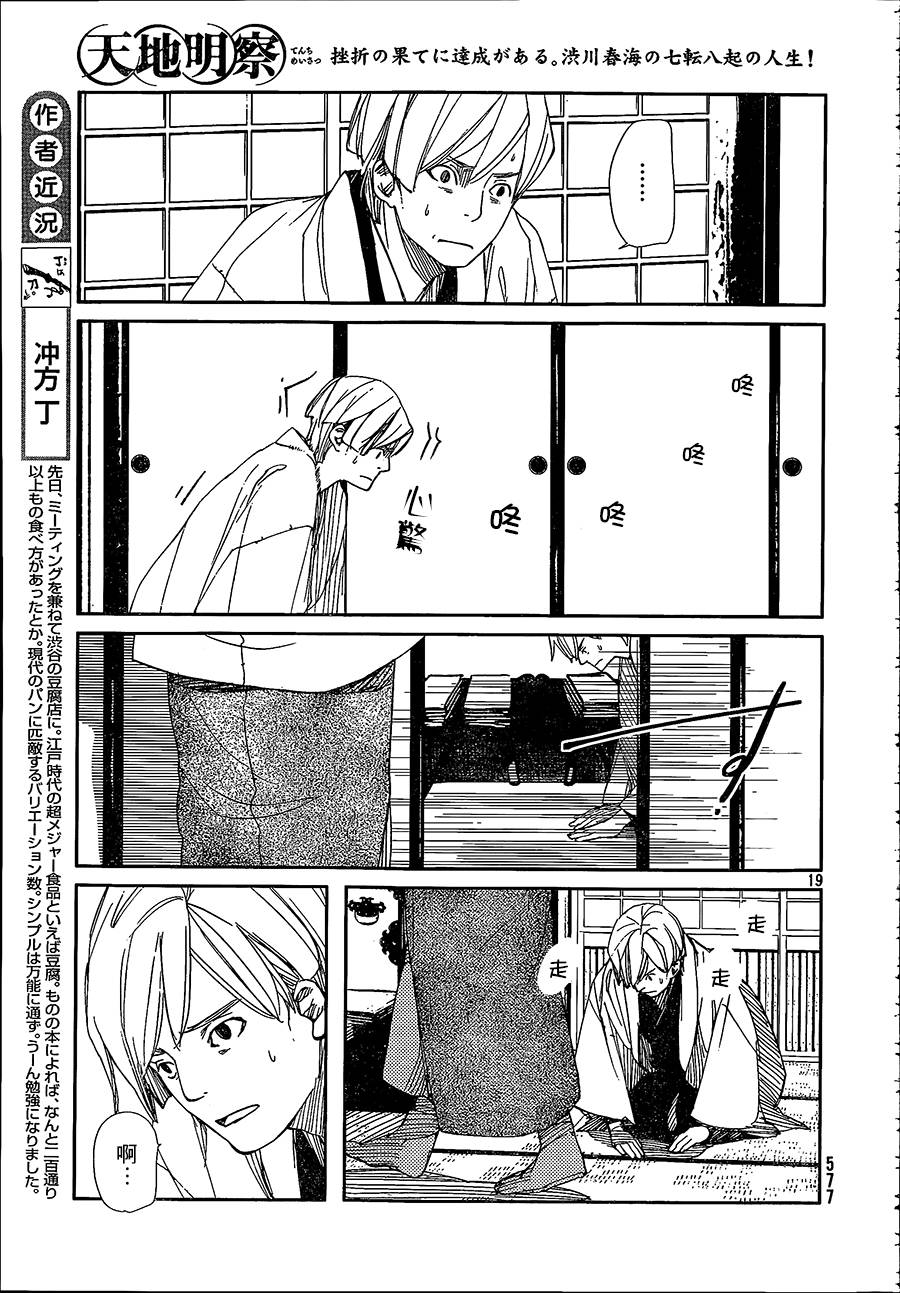 天地明察 第37话 第18页