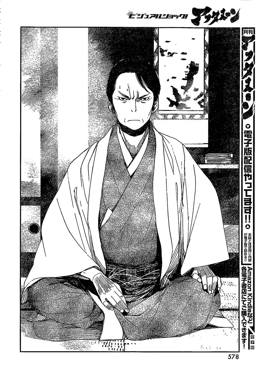 天地明察 第37话 第19页