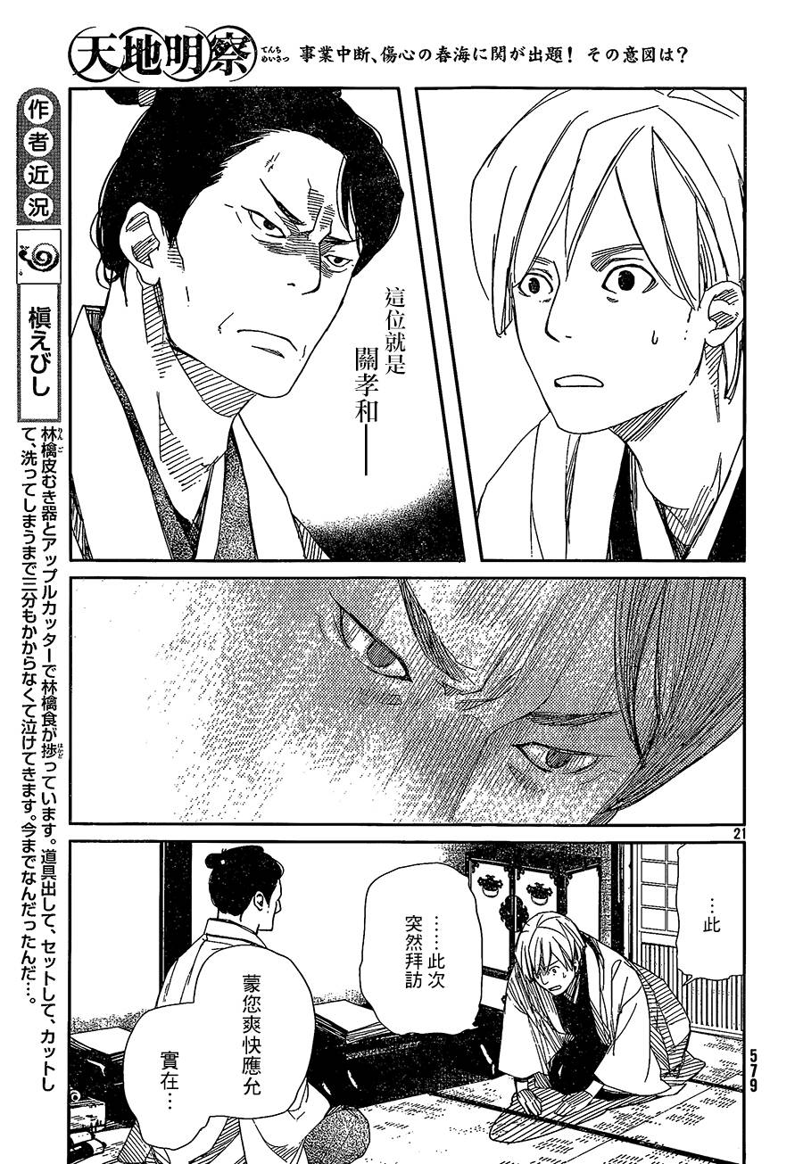 天地明察 第37话 第20页