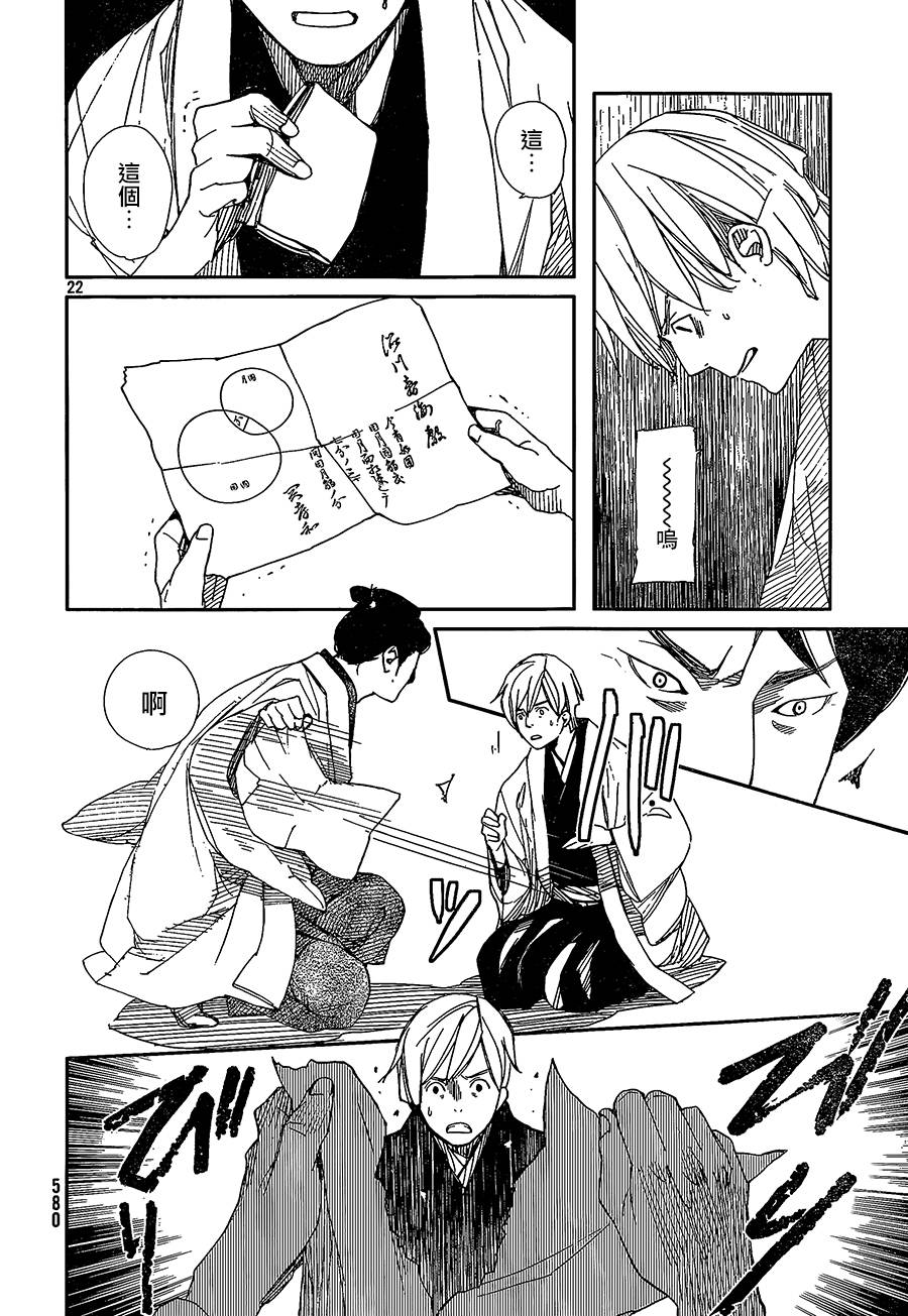 天地明察 第37话 第21页