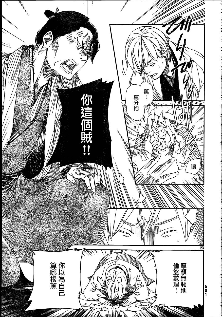 天地明察 第37话 第22页