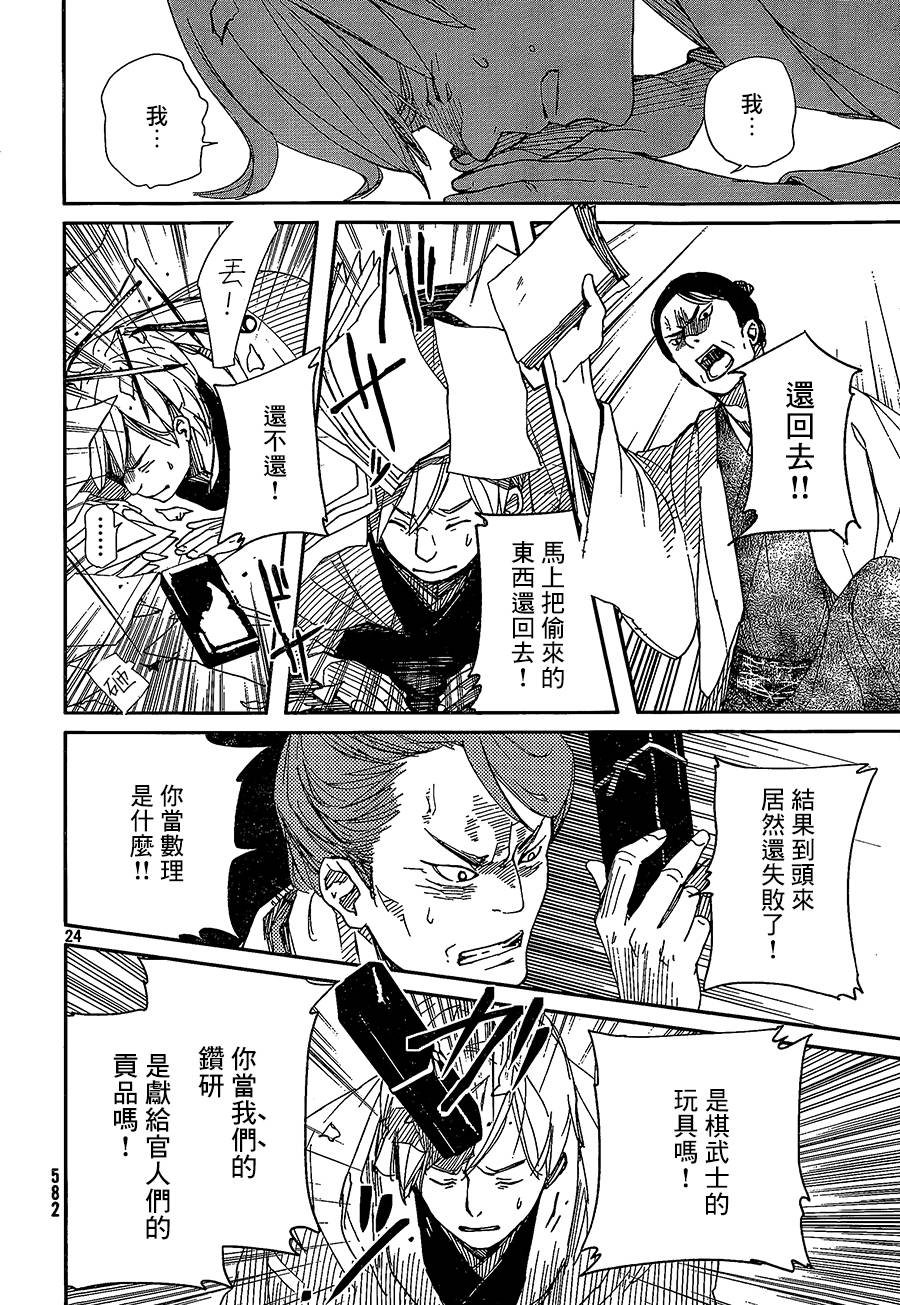 天地明察 第37话 第23页