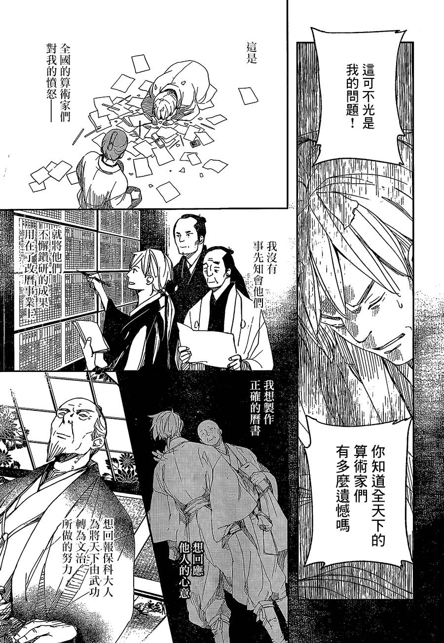 天地明察 第37话 第24页