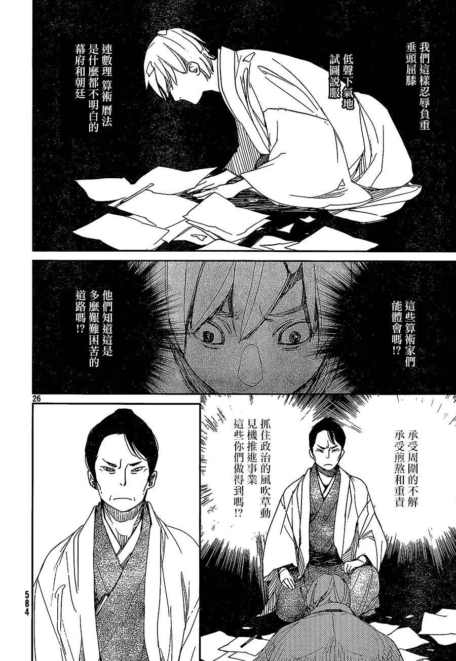 天地明察 第37话 第25页