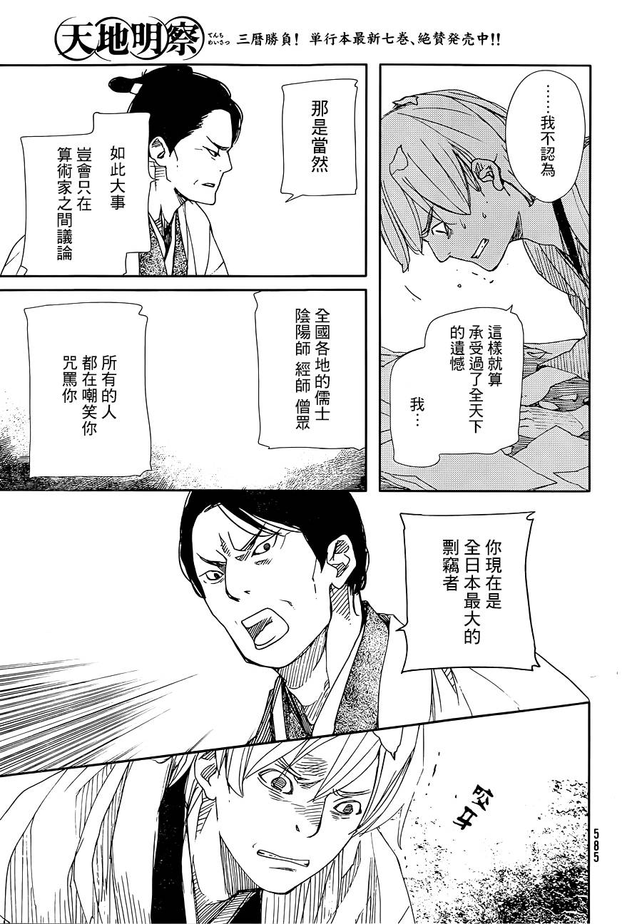 天地明察 第37话 第26页