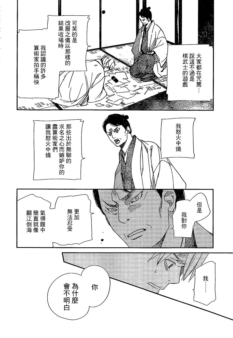 天地明察 第37话 第27页