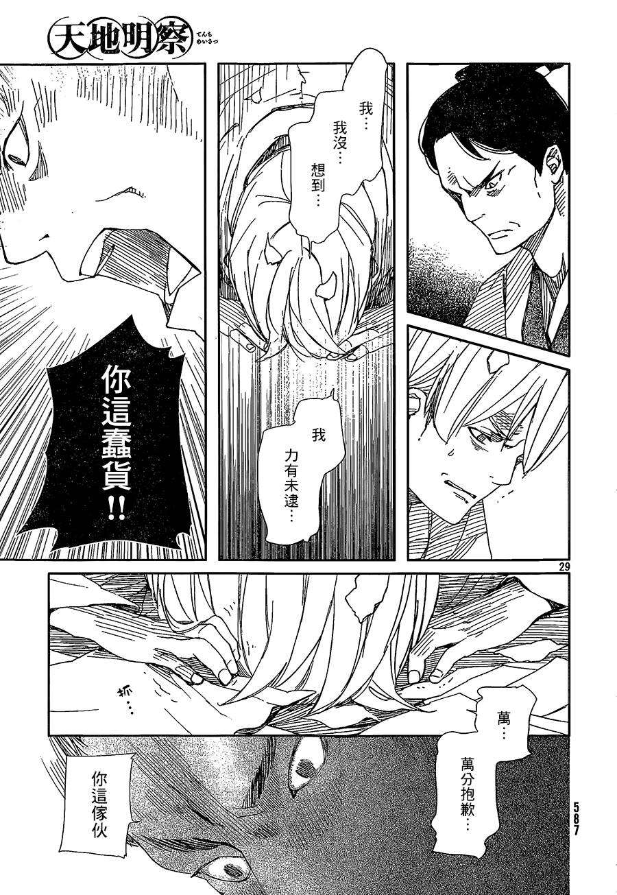 天地明察 第37话 第28页