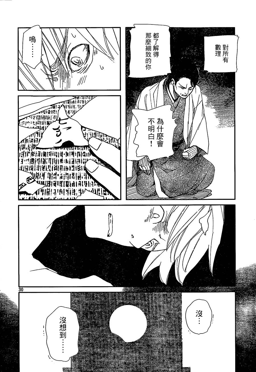 天地明察 第37话 第29页