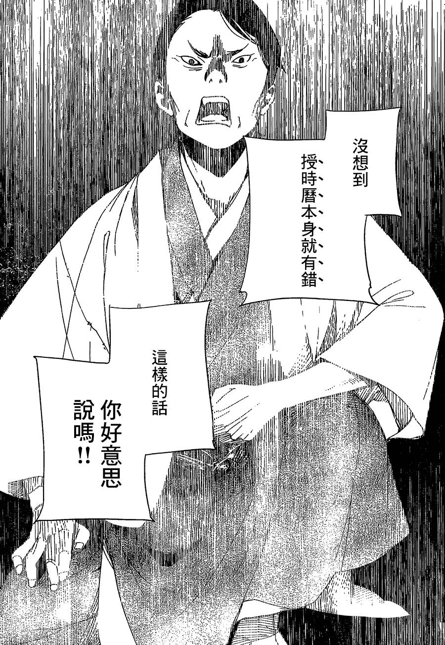 天地明察 第37话 第30页