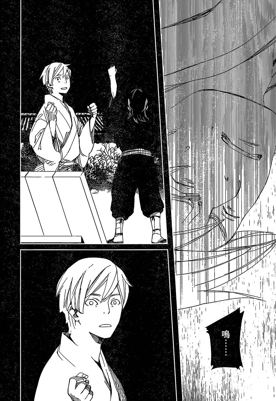 天地明察 第37话 第31页