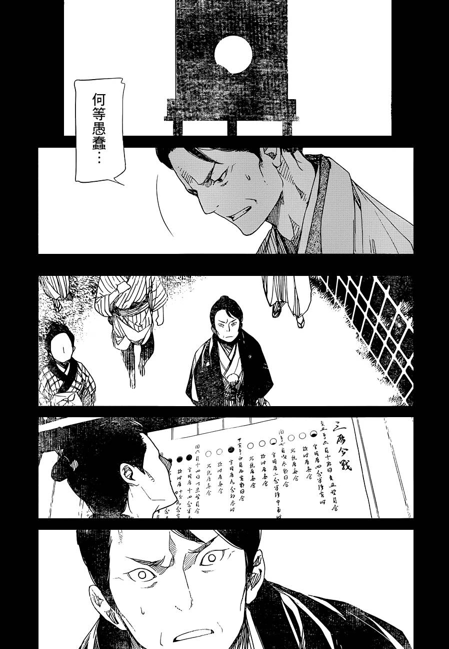 天地明察 第37话 第32页